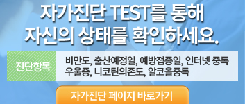 자가진단 TEST를 통해 자신의 상태를 확인하세요.