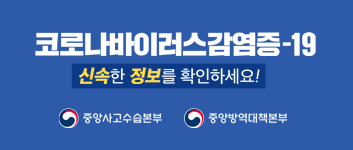 코로나바이러스감염증-19