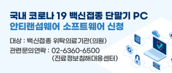국내 코로나 19 백신접종 단말기 PC