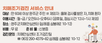 치매조기검진 서비스 안내