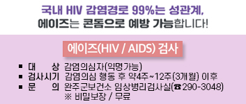 에이즈검사