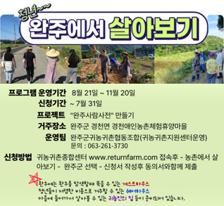 청년 완주에서 살아보기
