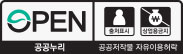 OPEN/출처표시,상업용금지/공공누리/공공저작물 자유이용허락