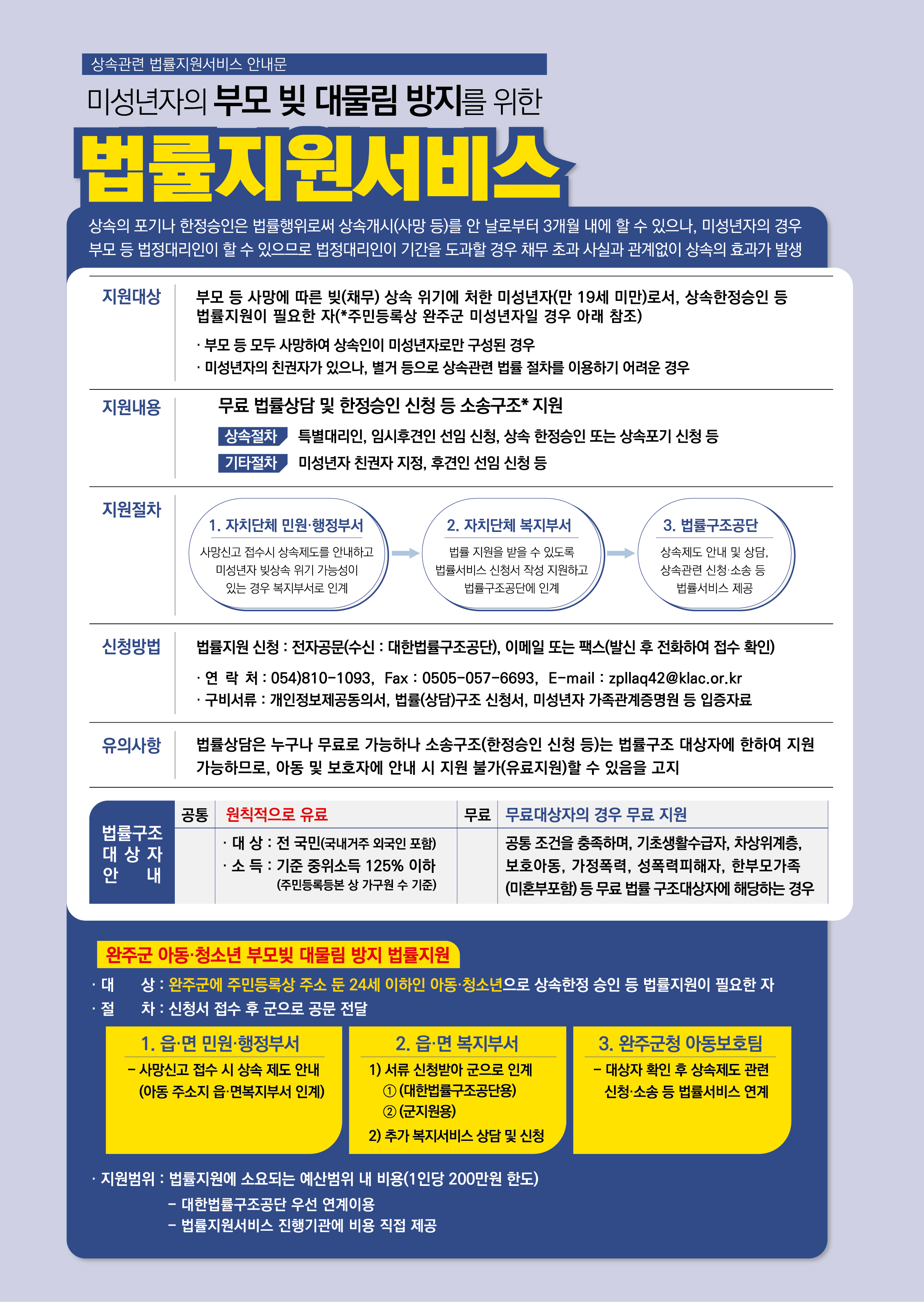 완주군청 교육아동복지과 법률지원서비스 안내문(최종).jpg