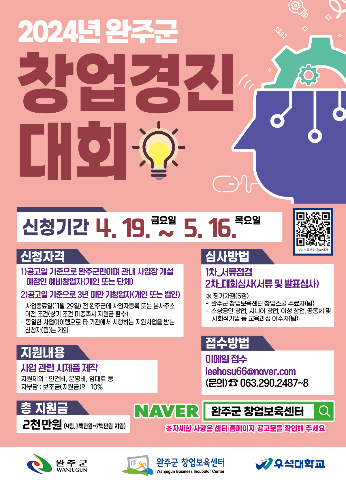 창업경진대회 포스터(최종).png
