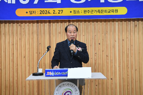 한국외식업중앙회 완주군지부 총회 (111).JPG
