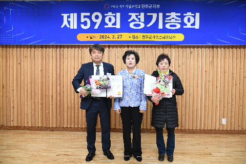 한국외식업중앙회 완주군지부 총회 (89).JPG