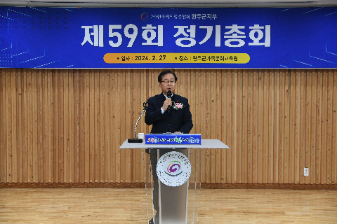 한국외식업중앙회 완주군지부 총회 (98).JPG