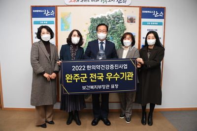 한의약 건강증진사업 표창