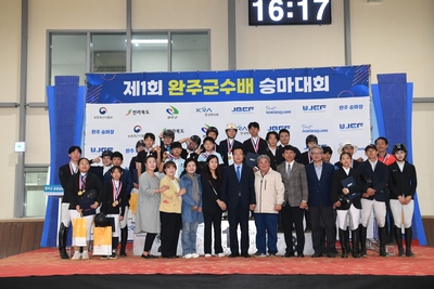 완주군 공공승마장 개장식 및 제1회 완주군수배 승마대회