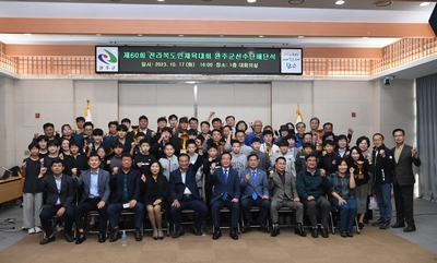 전북도민체전 해단식