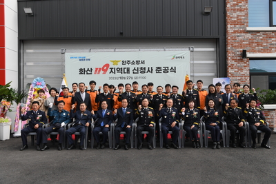 화산 119지역대 이전 준공식