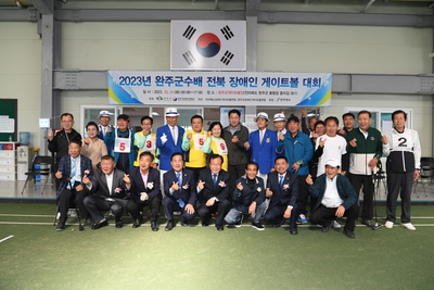 완주군수배 전북 장애인게이트볼대회