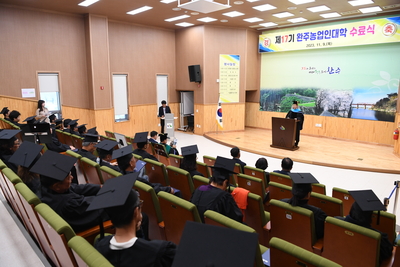 완주 농업인대학 수료식