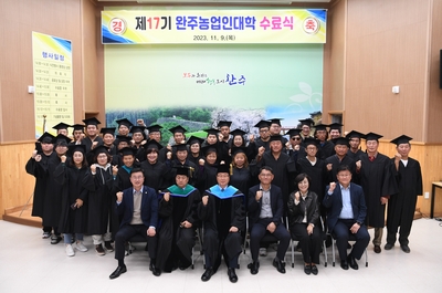 완주 농업인대학 수료식