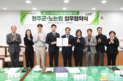웰니스 로컬체험 활성화 업무협약식