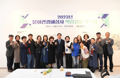 완주군 문화관광해설사 역량강화 워크숍