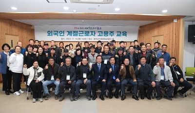 외국인 계절근로자 고용주 교육