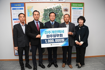 전주개인택시완주향우회 기탁금 전달식