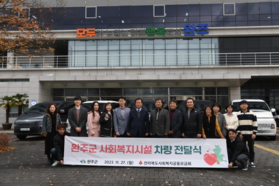 사회복지시설 차량 전달식