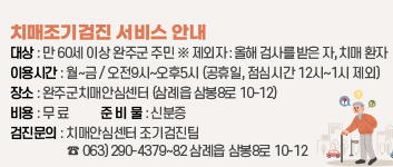 치매조기검진 서비스 안내